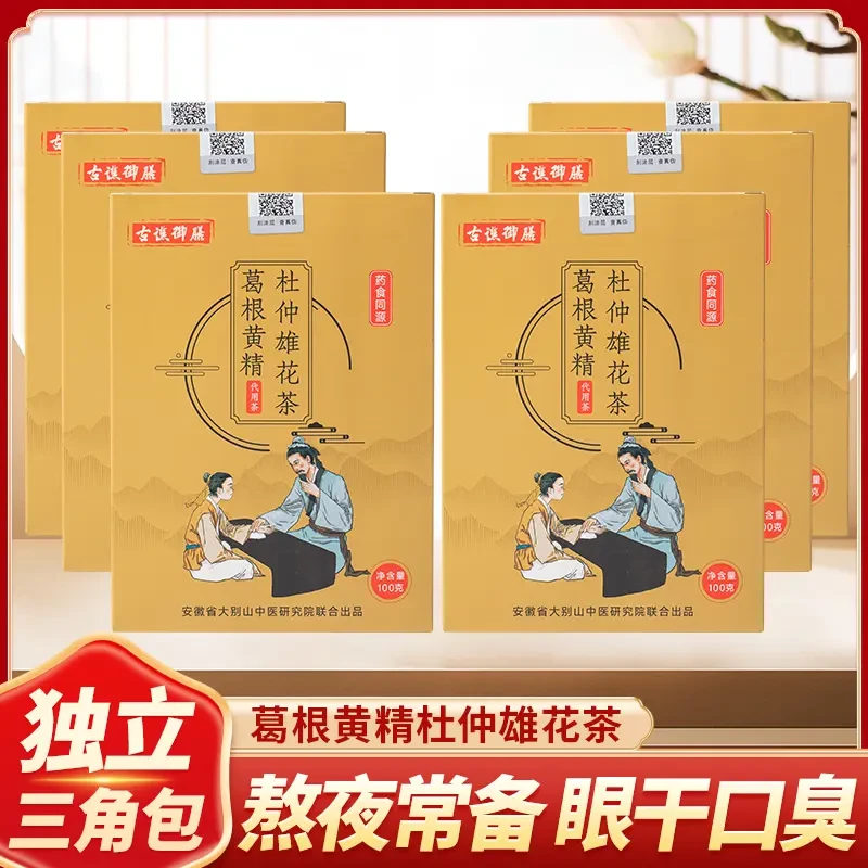 古谯葛根黄精杜仲熊花茶茶汤透亮甄选优质原材料6盒赠2盒黄芽汤