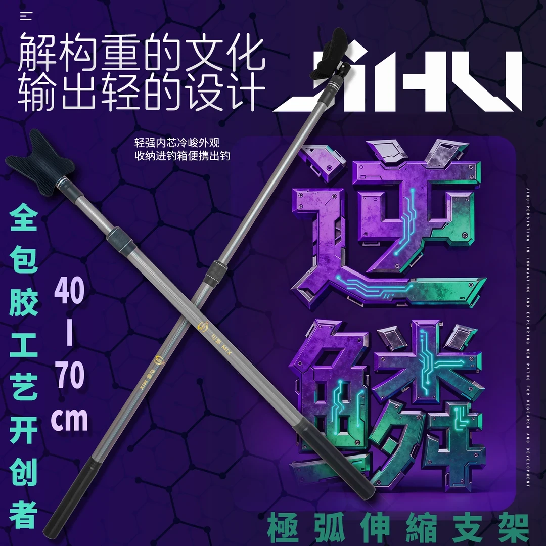 极弧逆鳞冷电银枪40变70cm伸缩支架碳素全包胶可收纳进钓箱超轻硬
