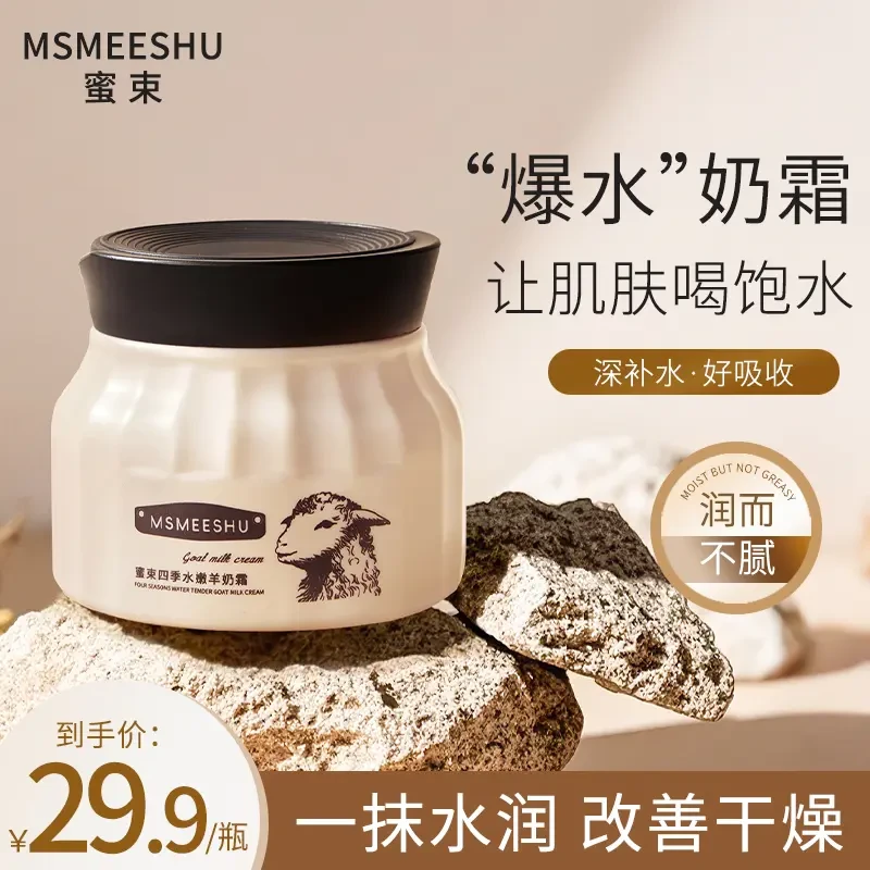四季沁润羊奶霜女滋润保湿补水面霜改善干燥素颜霜全身可用*S