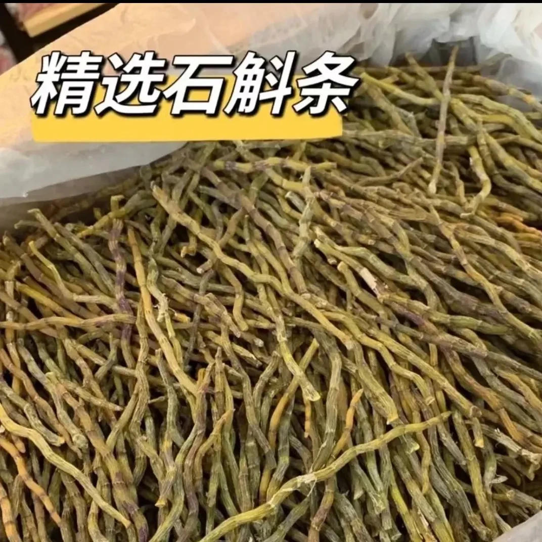 （小明山货）中缅边境深山铁皮石斛