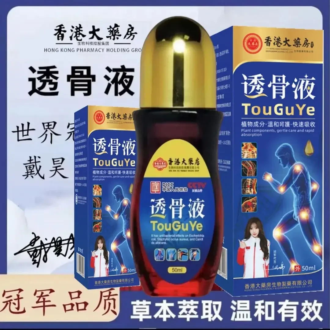 【拍一发二】透骨液肩颈贴椎颈膝盖关节草本精华萃取温和涂抹舒缓