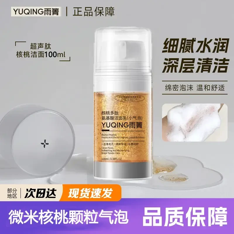 核桃小气泡洗面奶氨基酸多肽官方正品深层清洁-JT