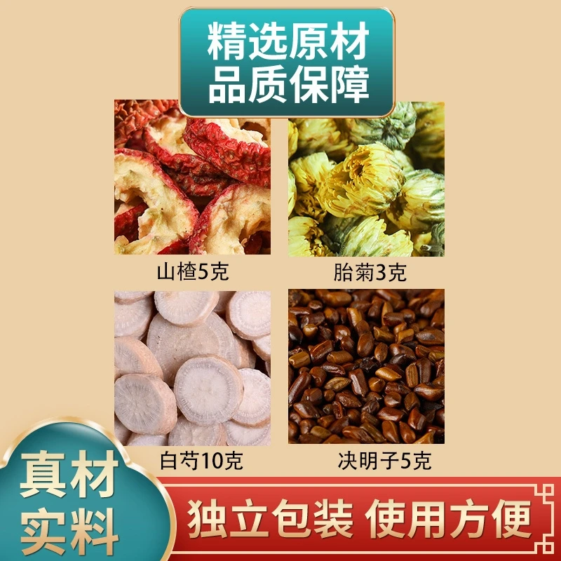 山楂菊花白芍决明子组合原材料胎菊独立包装煮水泡水