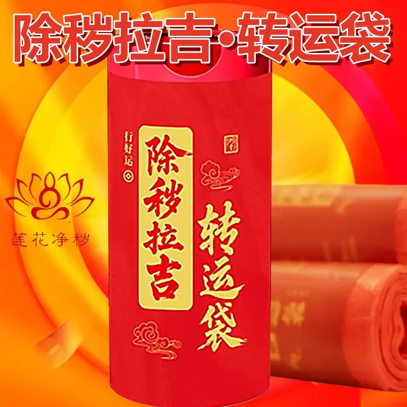 【除秽拉吉·转运袋】家里通用厨房客厅卧室卫生间加厚免撕手提带香