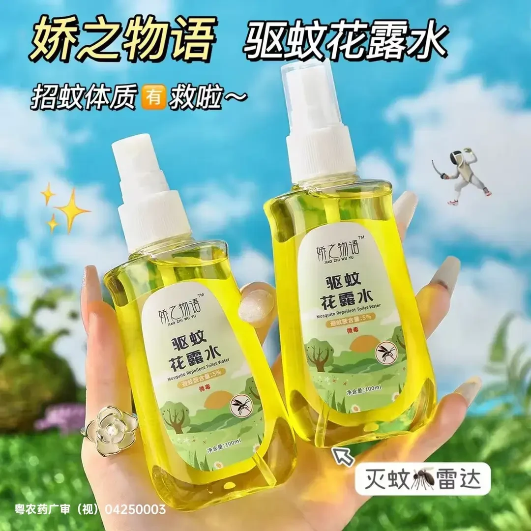 驱蚊花露水夏季户外清凉清新驱蚊香液喷雾