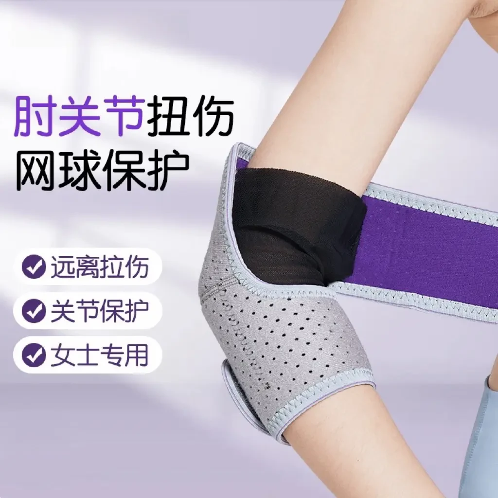 护肘运动关节网球肘专用手肘保护套羽毛球女护臂护腕手臂健身胳膊