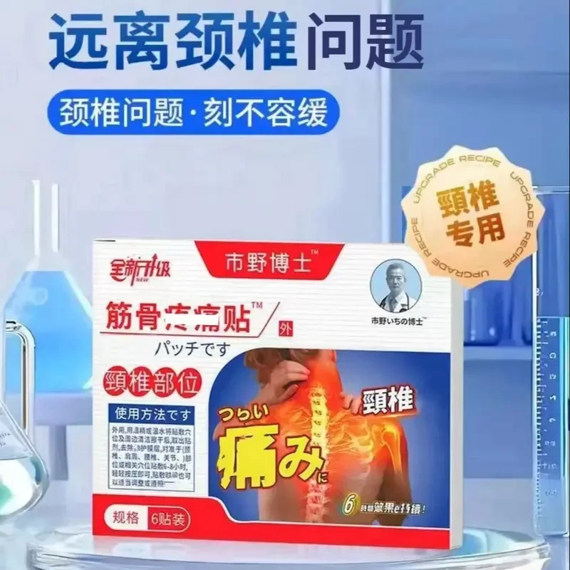 【官方福利】全新升级市野博士筋骨贴膏颈椎热敷贴肩周手臂抬起困难