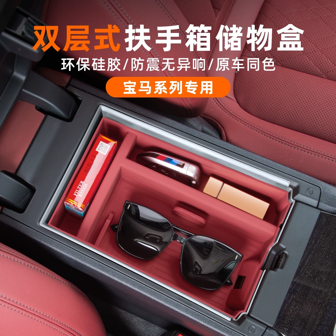 适用宝马X3X4X5/3系i3/5系i5中控储物盒扶手箱收纳盒车内饰品配件