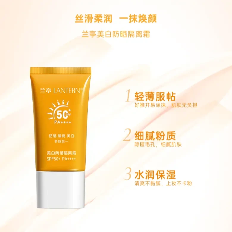 兰亭美白清透防晒隔离霜SPF50+PA++++HD清爽保湿学生