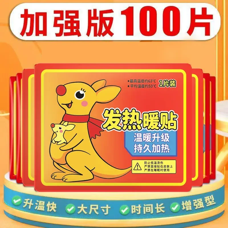 【100贴超值装】暖身贴大号增强即热防寒暖贴贴身驱寒暖宝宝保暖贴