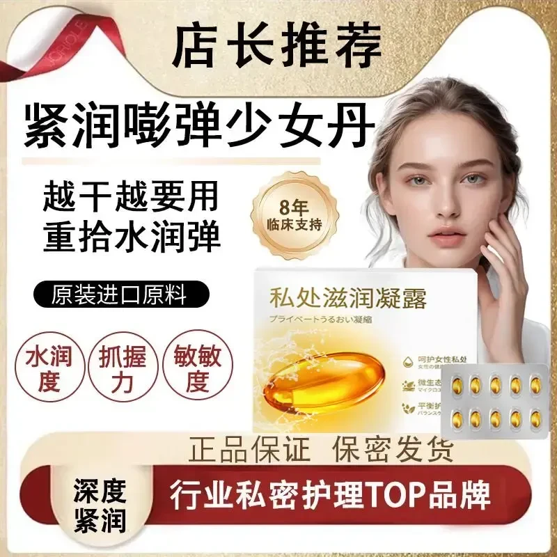 热卖款【紧润】Smein少女丹青春凝露紧致抑菌女性保养干涩滋养护理