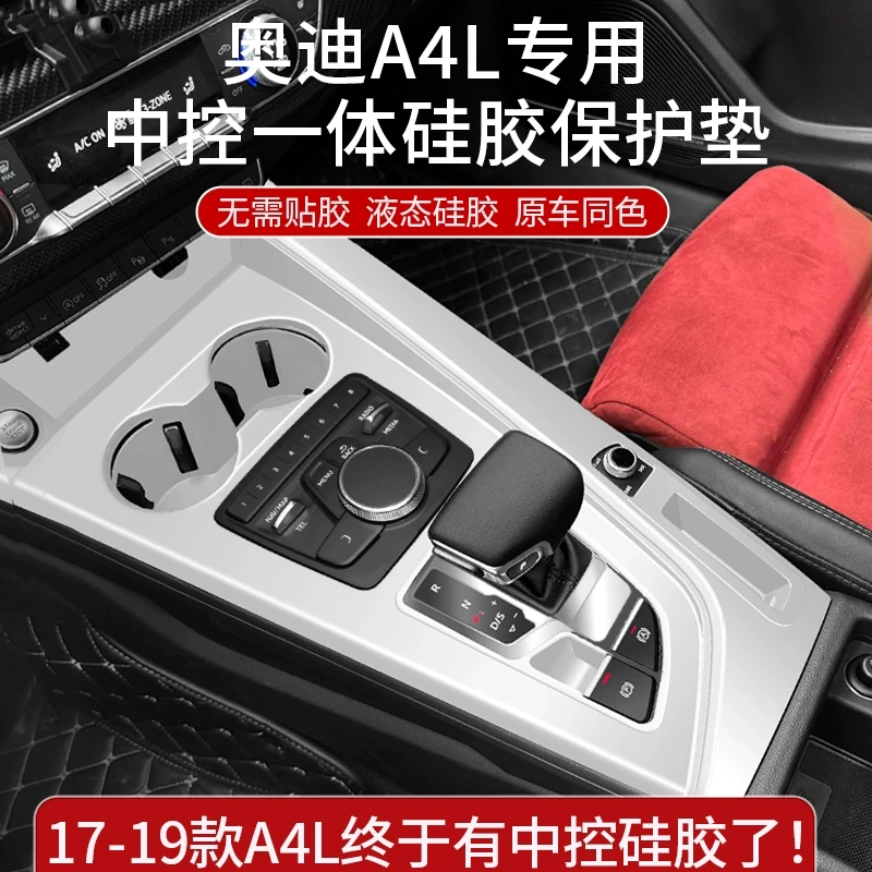 适用17-19款A4L中控台硅胶垫防滑垫内饰改装防尘防水汽车配件大全