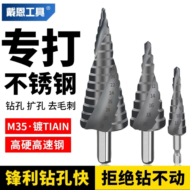 宝塔钻头高硬度打孔扩孔不锈钢板金属专用钻铁开孔器锥形阶梯塔型