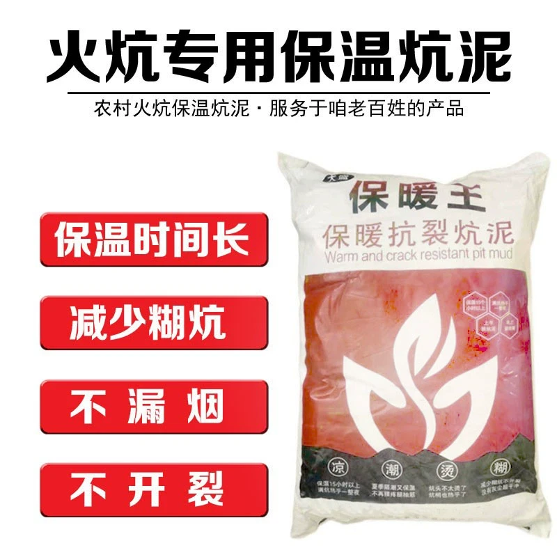 火炕泥保温泥炕面泥防漏烟糊炕防裂隔热不开裂真热乎农村大炕潮湿