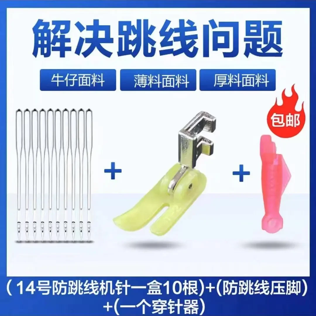 【低价冲量超值3件套】家用老式缝纫机防跳线机针【熠耀】