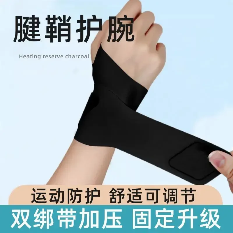 新款护腕腱鞘扭伤劳损手腕护套男女关节篮球运动健身轻薄腕带薄款