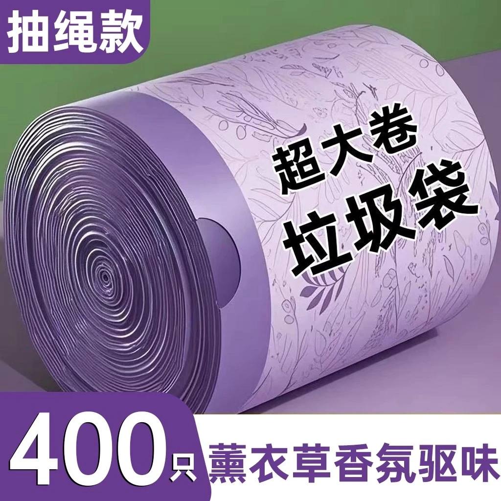 薰衣草垃圾袋家用加厚手提式防蚊虫抽绳大号免撕厨房专用特厚清洁