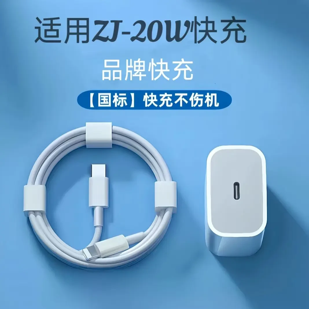 【新人福利】适用苹果充电器ZJ-30W/ZJ-20WPD数据线8-14系列不伤机.