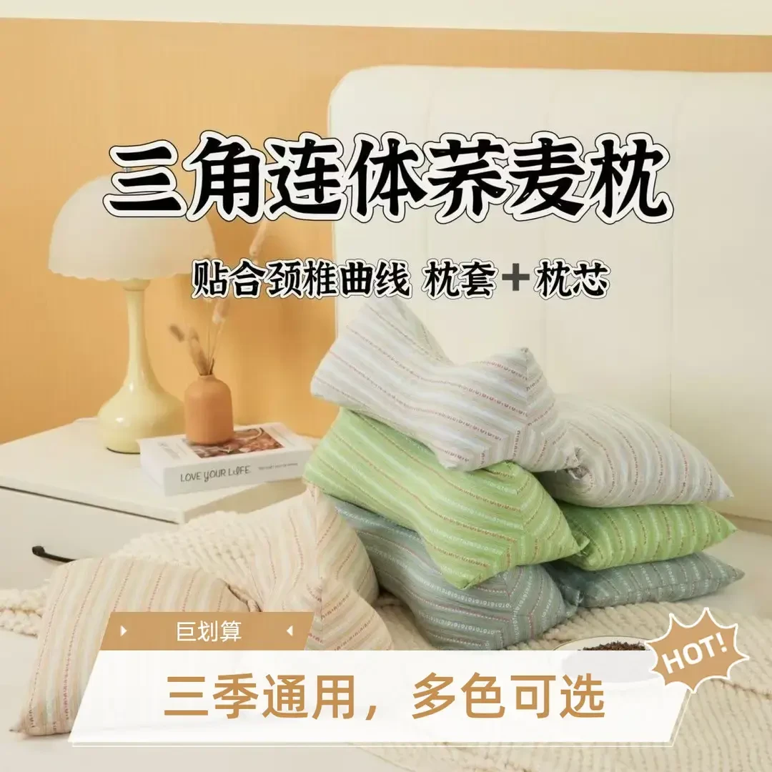 枕头荞麦壳三角连体枕家用护颈椎助睡眠牵引枕成人可拆卸组合枕芯商品图