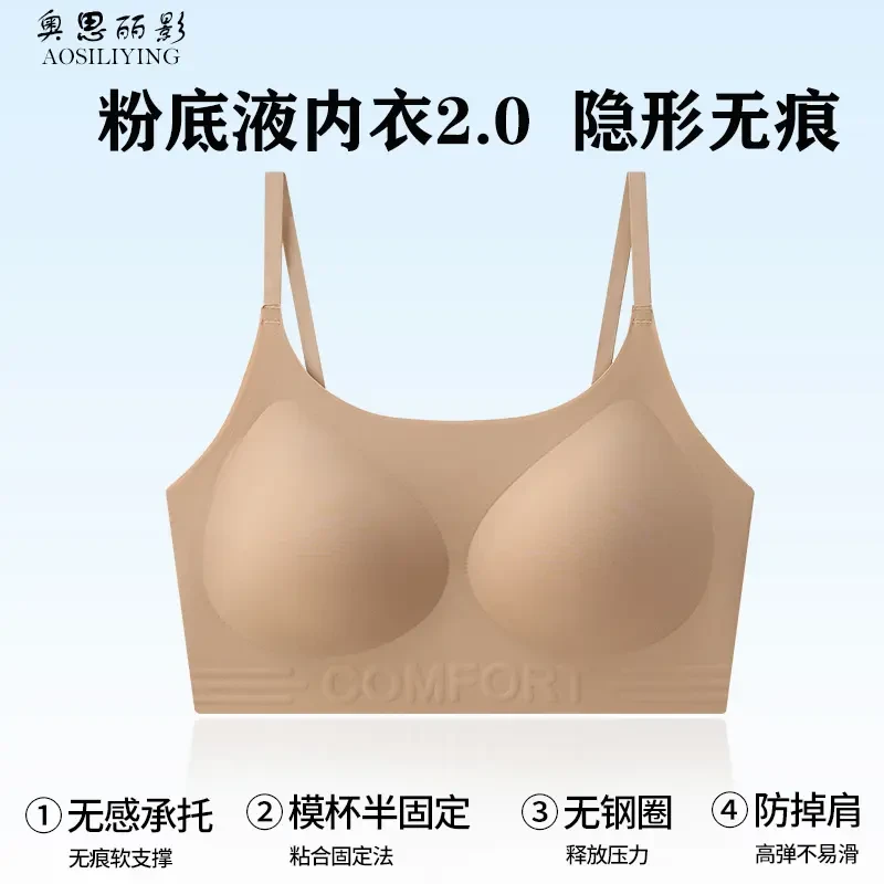 【白T不透】巨隐形！特调深肤聚拢女士无痕内衣文胸罩夏季不透背心女