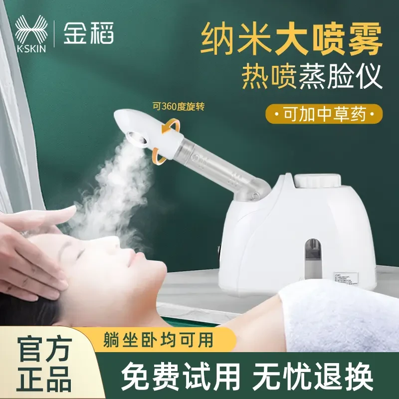 金稻中药蒸脸仪家用热喷补水仪便携式美容仪面部加湿器