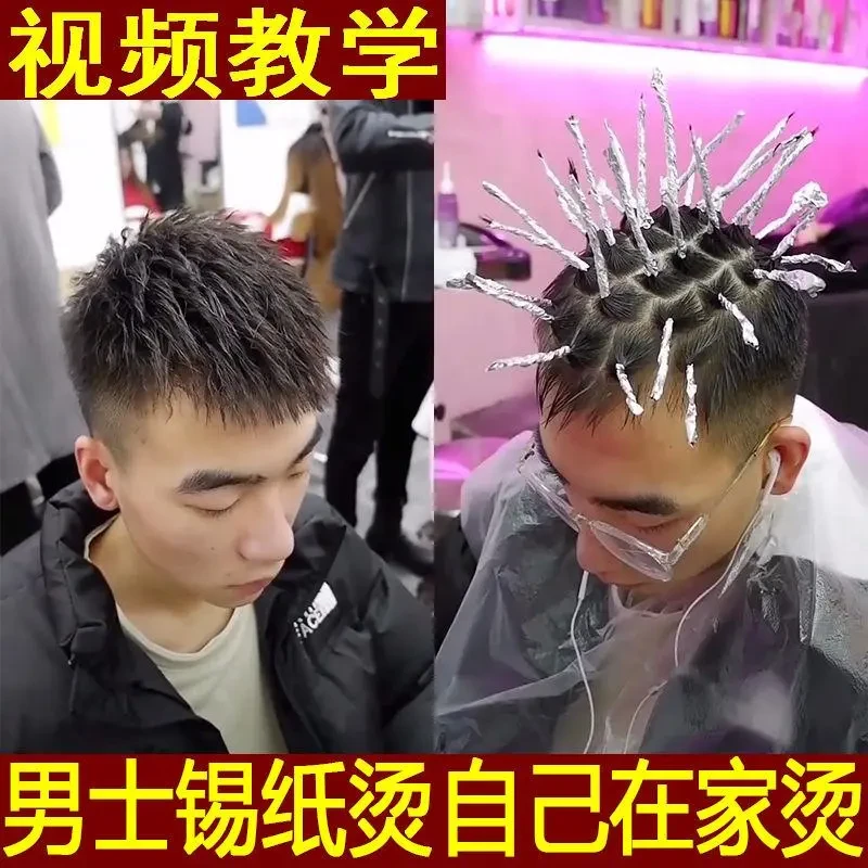 锡纸烫烫发膏 冷烫精定位烫纹理烫烟花摩根烫烫卷发蓬松家用