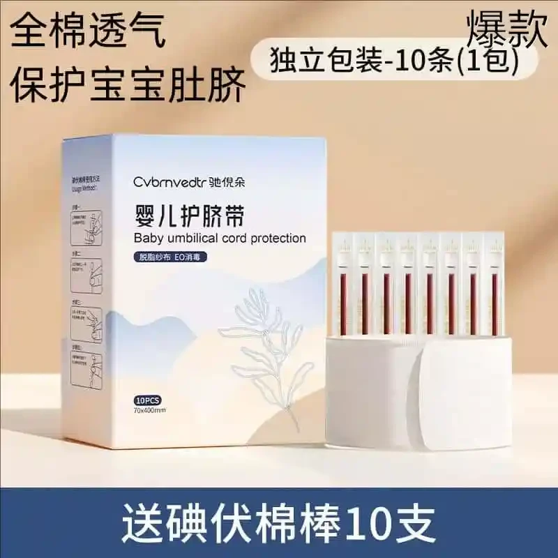 婴儿护脐带新生儿肚围纯棉透气一次性初生宝宝肚脐绑带纱布护脐贴