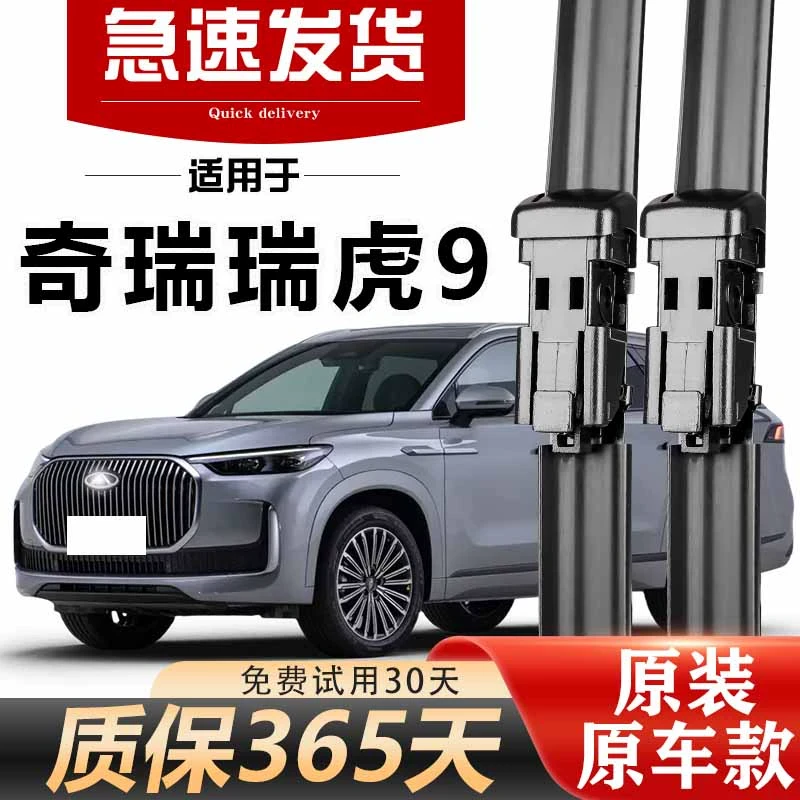 奇瑞瑞虎9雨刮器原装22年23款24无骨25高清静音交通原厂前后雨刷