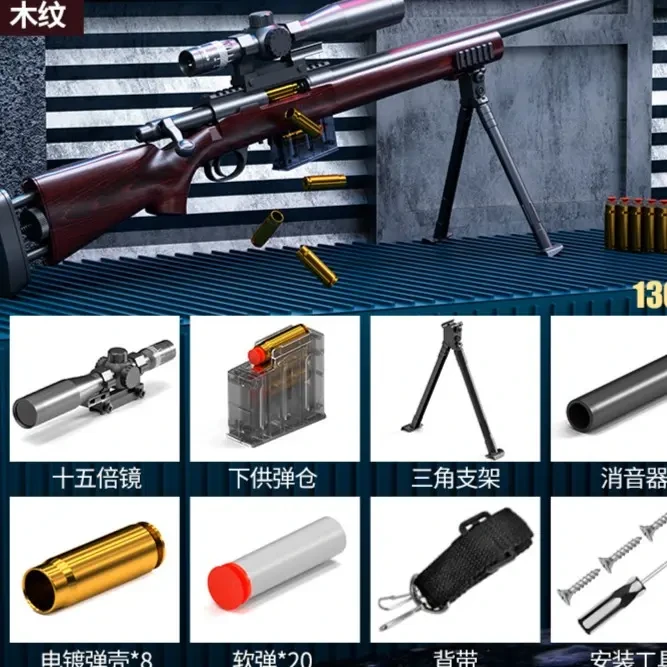 超大号M24软弹枪抛壳可发射狙击男孩户外对战玩具枪手动上膛98K