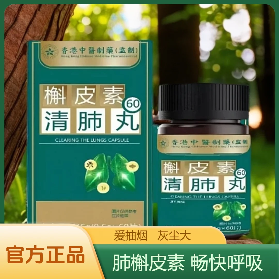 【香港大药房】草本精华丸槲皮素健肺丸罗汉果枇杷营养健康调理
