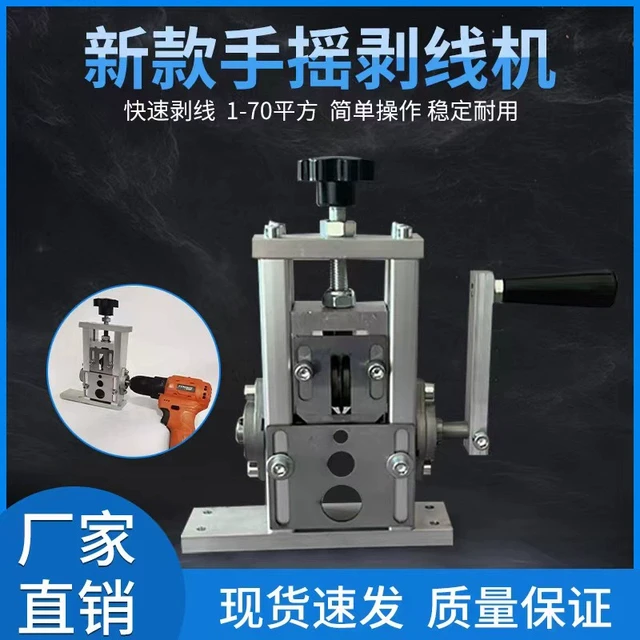 家用小型手摇剥线机新款废旧电线剥皮机废旧电缆铝线手工拔皮去皮