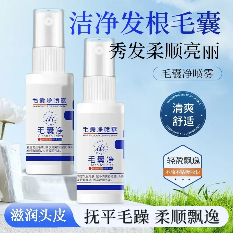 毛囊喷雾清洁护发清爽发丝头部疙瘩头屑免洗护理草本温和修护