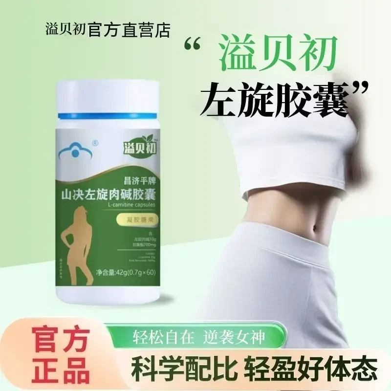 EBC益贝初山决胶囊 左旋肉碱胶囊 EBC益倍出山觉绝左宣肉减胶囊xt