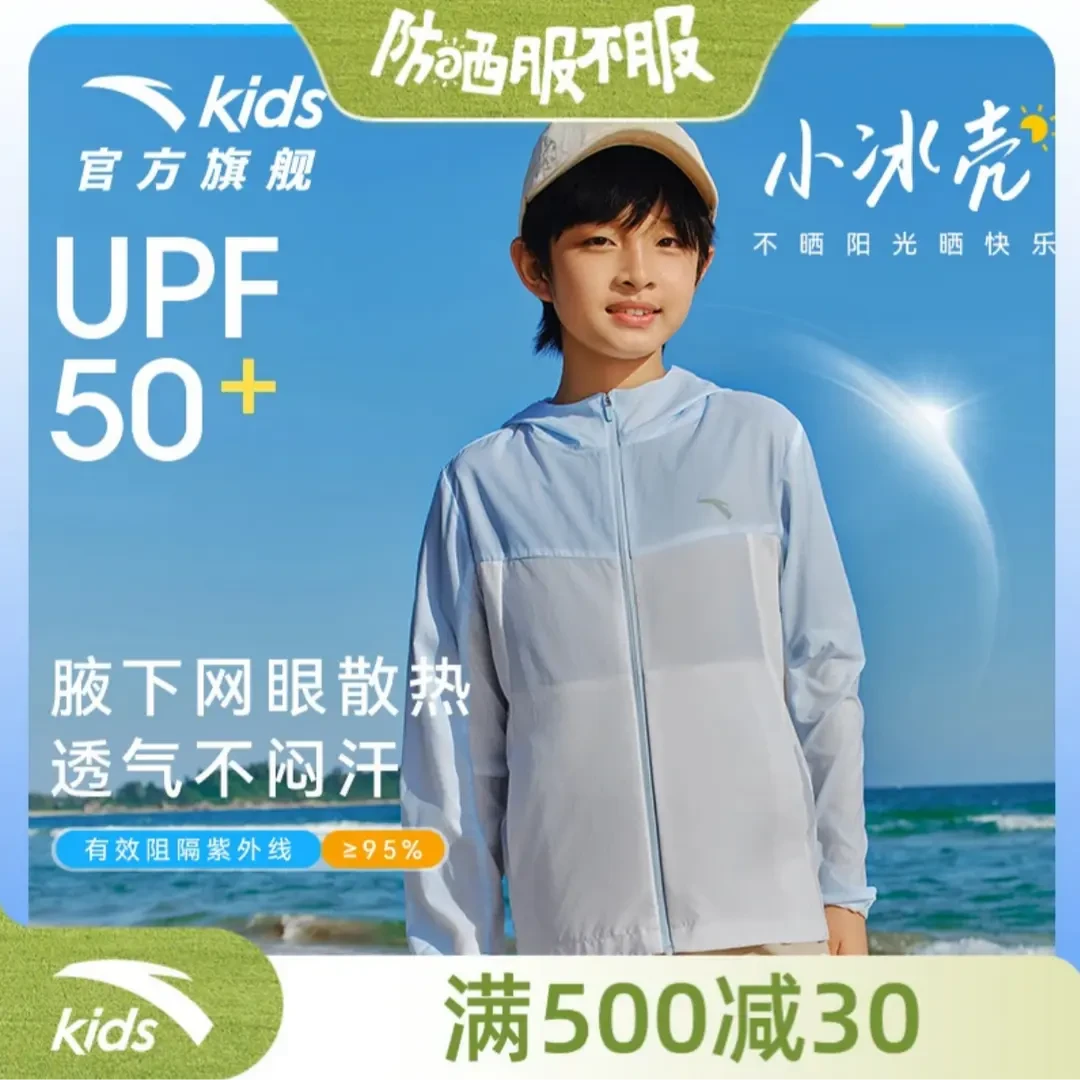 【小冰壳】安踏儿童夏季防晒衣upf50欧若风冰感轻薄外套/A372426602