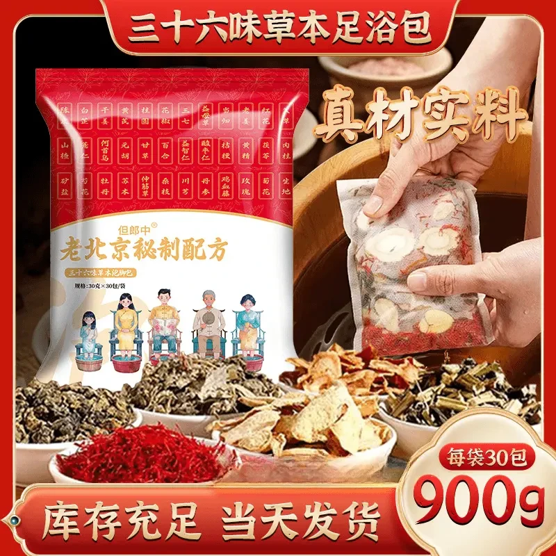 【900克/1袋】老北京36味泡脚足浴包艾草红花老姜益母草真材实料