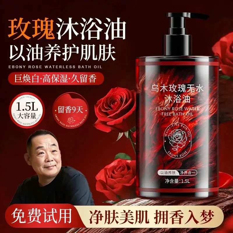 【胖|东|來&许昌自营】3斤装乌木玫瑰沐浴油露持久留香保湿温和清洁