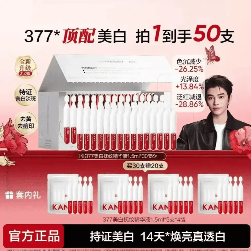 【双节大促】377亮白棒4.0美白祛斑次抛精华原液脸面部淡斑熬夜必备