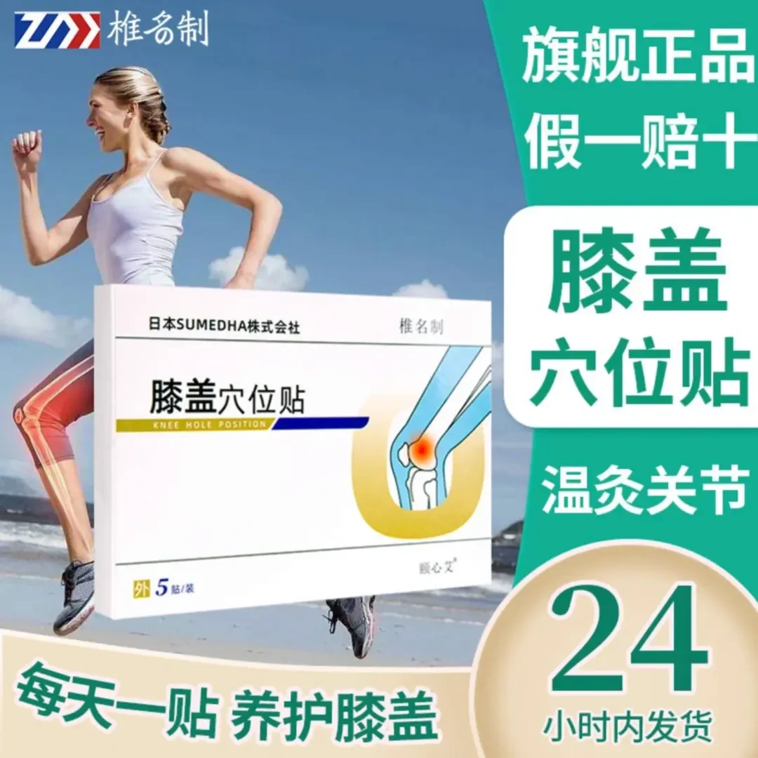 【官方旗舰正品】椎名制膝盖穴位贴部位型护膝关节健洛特中老年适用