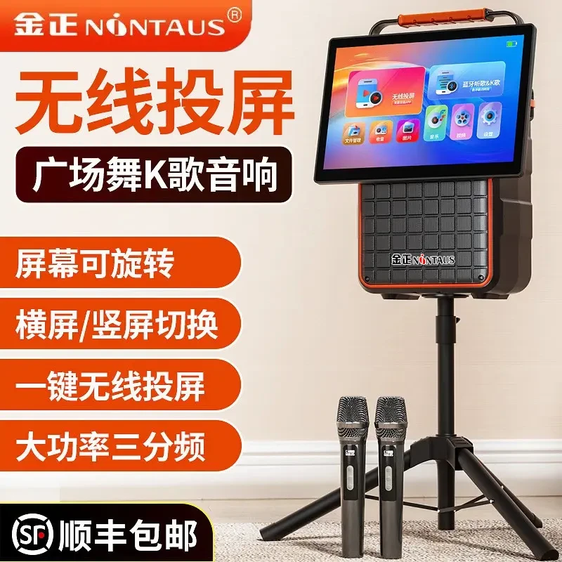 金正无线投屏广场舞音响手机同屏便携手提蓝牙视频播放器旋转竖屏