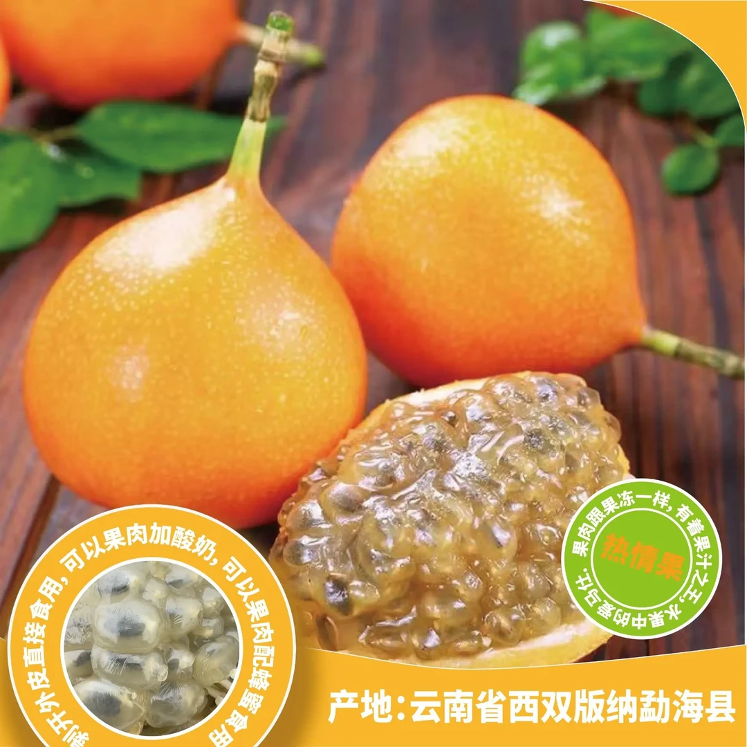 发顺丰（精品果）云南西双版纳热情果新鲜成熟纯甜多汁哥伦比亚水果