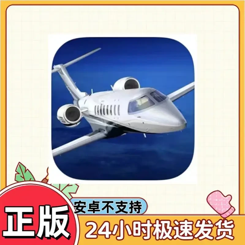 模拟飞行2024 Aerofly FS Global版中文办公设备配件服务手机平板