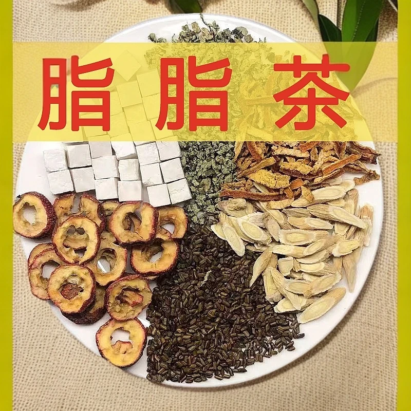 【山楂荷叶茶】脂脂茶  山楂+荷叶片+黄芪+陈皮+茯苓+决明子山药