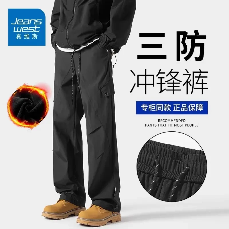 真维斯三防面料美式工装冲锋裤男士春秋加绒直筒伞兵休闲长裤子男