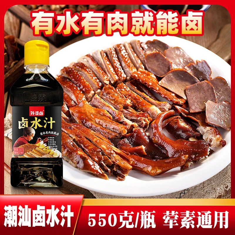 【外婆卤】正宗潮汕卤水汁调料一瓶卤50斤肉卤味专用卤肉卤菜家用