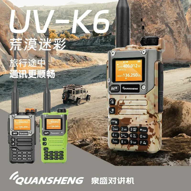 泉盛UVK6大功率无线对讲机调频手台航空段手持一键对频户外车载