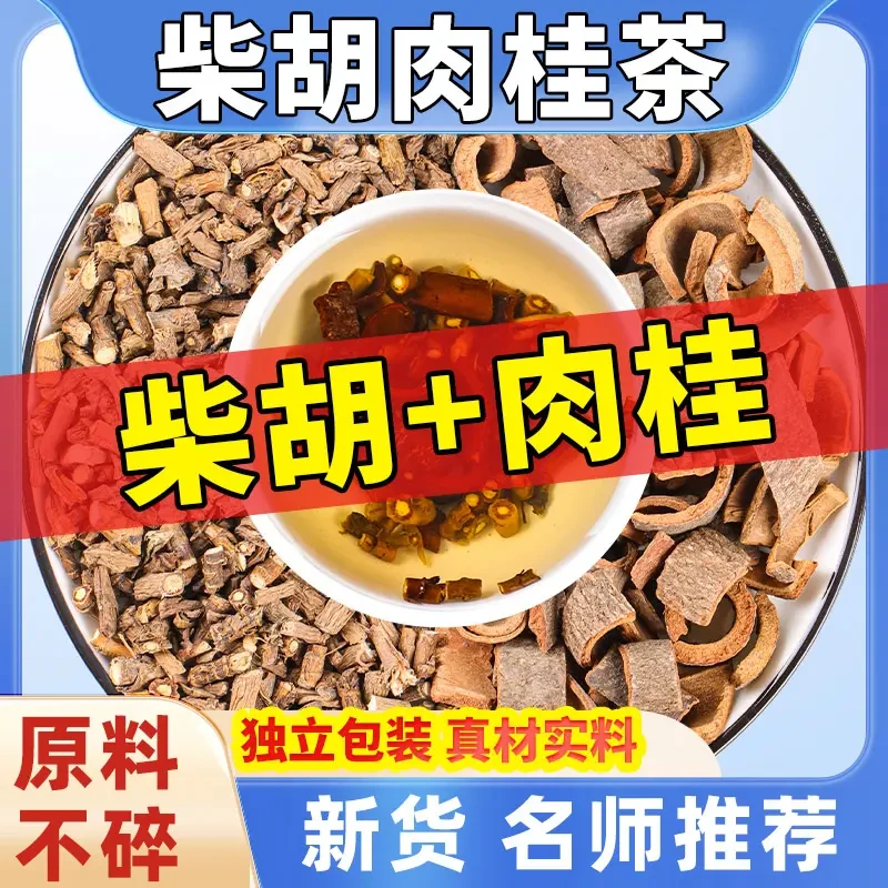 肉桂柴胡茶柴胡肉桂组合泡水喝北小柴胡汤肉桂泡水喝茶包的功效