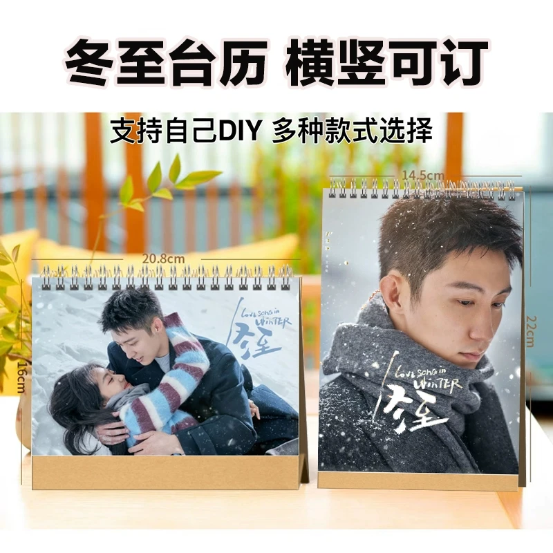 冬至剧照江成屹陆嫣黄景瑜孙千2025年台历桌面摆件台挂历定制日历