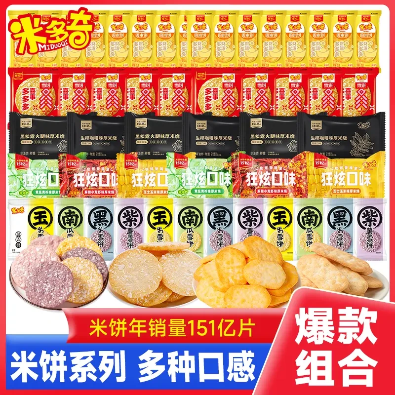 【100包】米多奇混合小吃休闲食品酥脆非油炸网红解馋小零食大礼包