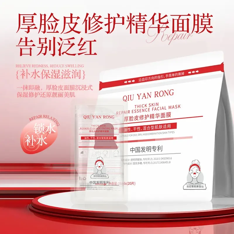 童颜容厚脸皮修护面膜维稳舒缓敏感肌可用精华面膜实发20片