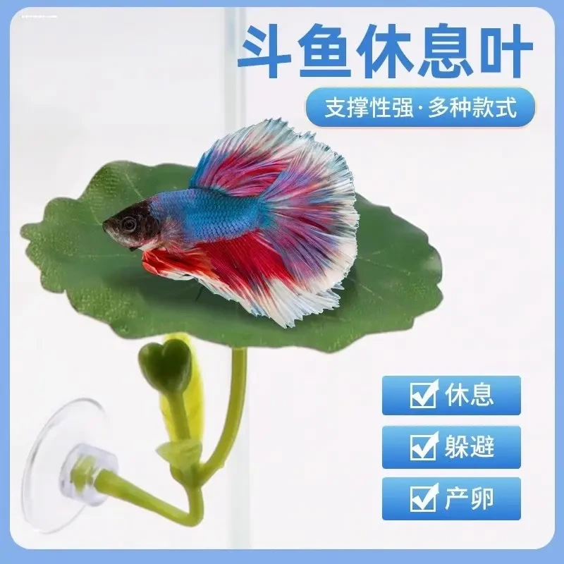 斗鱼栖休息躲避叶产卵荷叶子仿真水草树叶睡觉床鱼缸造景装饰摆件